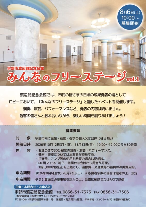 みんなのフリーステージ　 画像