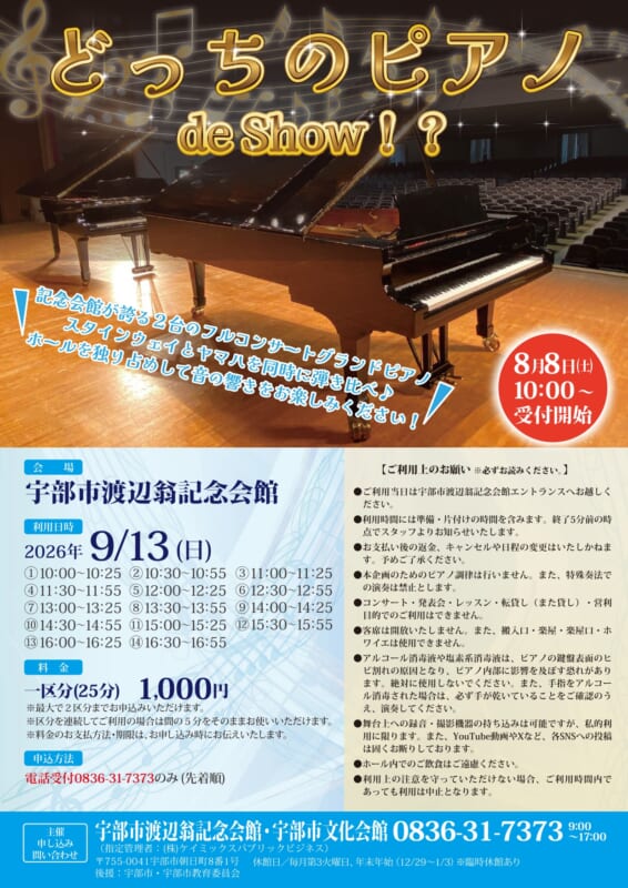 どっちのピアノde Show !? 画像