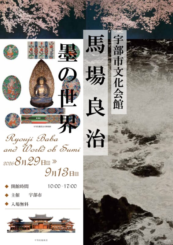 馬場良治　墨の世界 画像