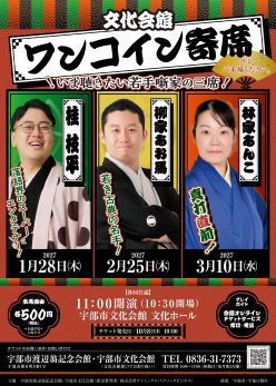 文化会館　ワンコイン寄席　<br />
『林家 あんこ』 画像